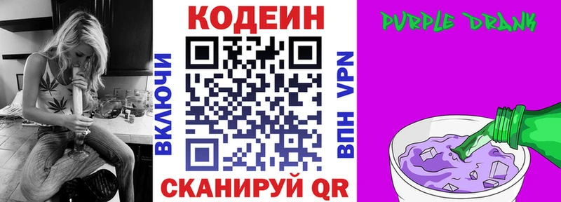 Кодеин напиток Lean (лин)  Калининград 